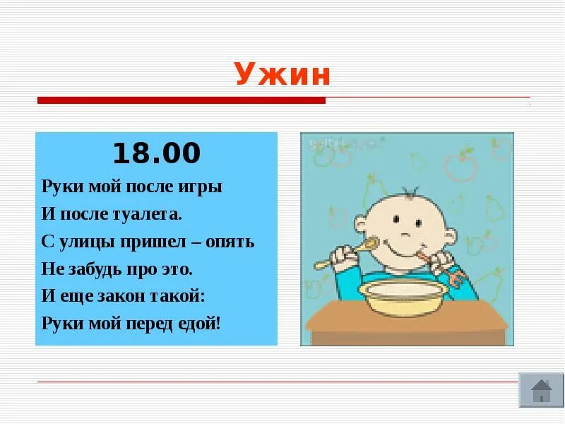 Режим ужин. Стихи детские про ужин. Стихи про ужин для детей. Детский стих про ужин. Стишки про ужин для детей.