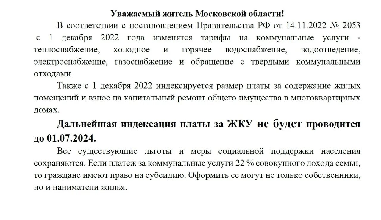 Тарифы жкх с 1 июля 2025г