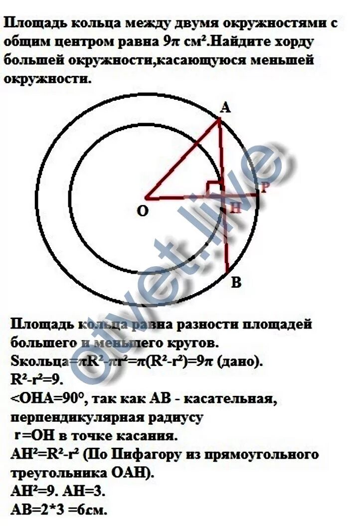 Две окружности имеют общий центр o. Площадь кольца между 2 окружностями. Окружности с общим центром. Задача про две окружности и хорду. Даны две окружности окружности с общим.