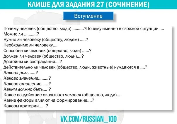 Сочинение егэ по русскому 20 вариант. Клише для сочинения ЕГЭ по русскому. Клише сочинение ЕГЭ русский. Шаблонные фразы для сочинения ЕГЭ. Клише русский язык ЕГЭ сочинение.