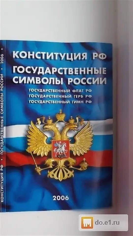 Конституция РФ книга. Конституция РФ 1993 книга. Конституция РФ новая книжка. Конституция РФ обложка новая.