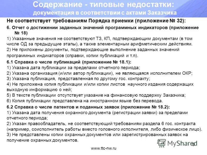 Содержание плана действий по предупреждению и ликвидации чс. Типовое содержание работ. Типовое содержание работ. Содержание доклада. Типовое содержание работ.