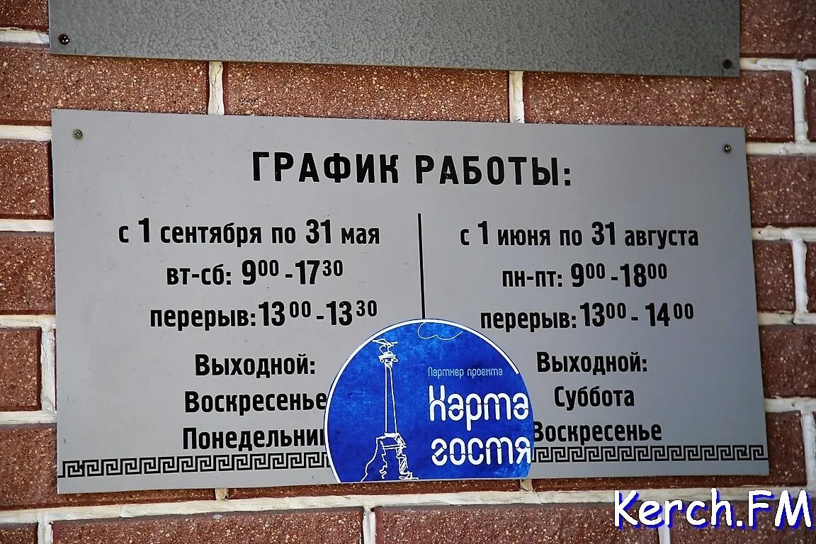Почта керчь график работы. Магазин славутич керчь график. центральный рынок керчь режим работы.