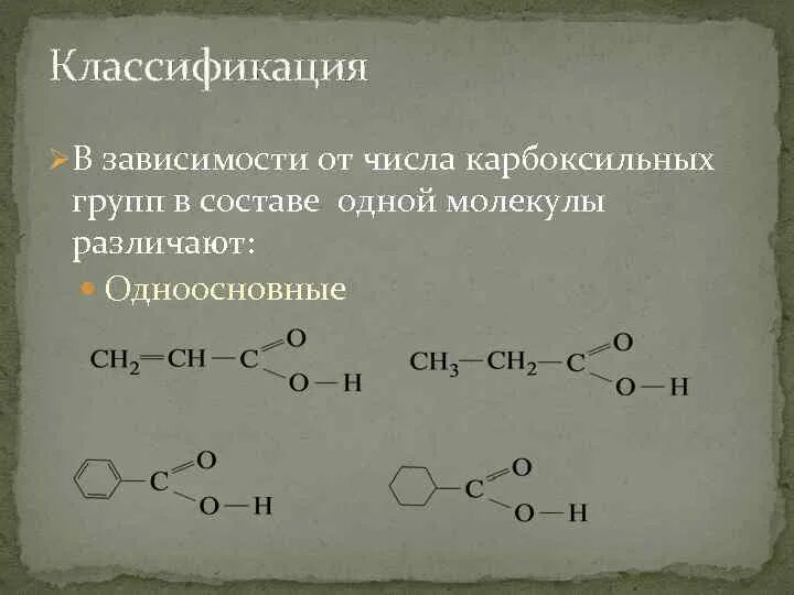 Число карбоксильных групп. Карбоновые кислоты номенклатура и изомерия. количество карбоксильных групп в составе одной молекулы изоцитрата. карбоновые кислоты с двумя карбоксильными группами. количество карбоксильных групп в составе 1 молекулы изоцитрата.