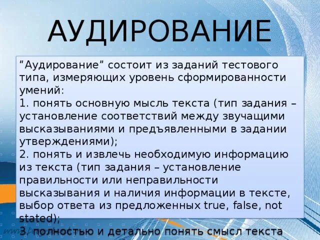Методика обучения аудированию. Методика обучения аудированию