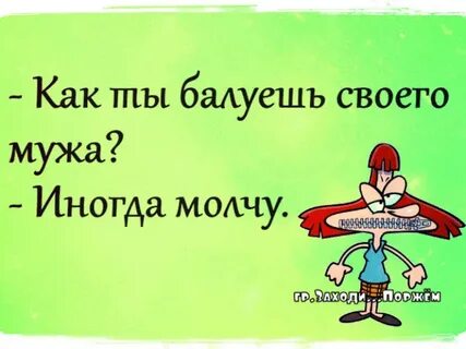 Девочка избалована как пишется