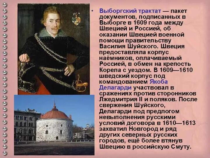 Выборгский мир со швецией. Выборгский трактат 1609. выборгский договор со швецией 1609. договор со швецией василий шуйский. русско шведский договор 1609.