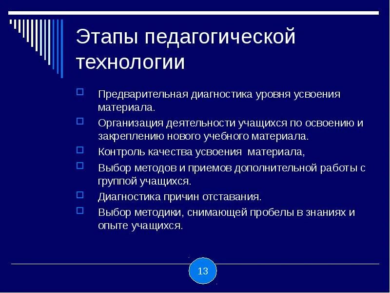 Составляющие образовательных технологий. Этапы реализации социально-педагогической технологии.. Этапы педагогической технологии. Этапы реализации педагогической технологии. Этапы создания педагогической технологии.