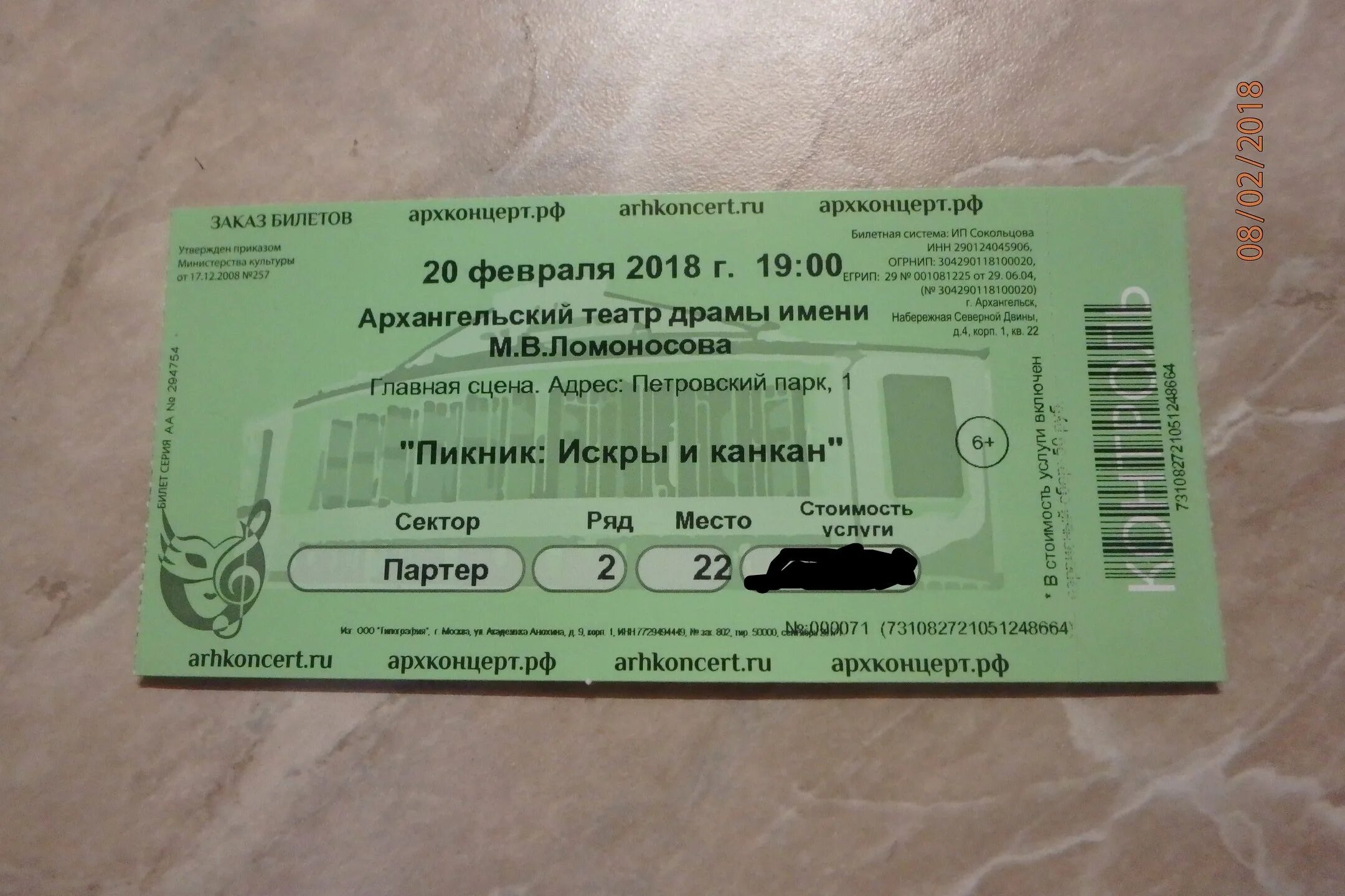 Наличие билетов на концерт. Билет на концерт пикник. Пикник Архангельск концерт. Концерт пикника СПБ В 2023 году билет. Сколько стоит билет на концерт пикник.