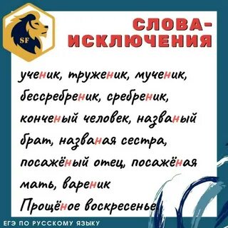 Слова которые являются словами исключениями