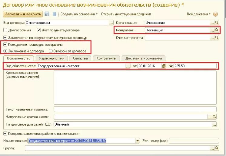 Срок постановки на учет контракта. Учет обязательств в бюджетных учреждениях. Принимаемые обязательства это. Учет бюджетных обязательств в бюджетном учреждении. Денежные обязательства в 1с.