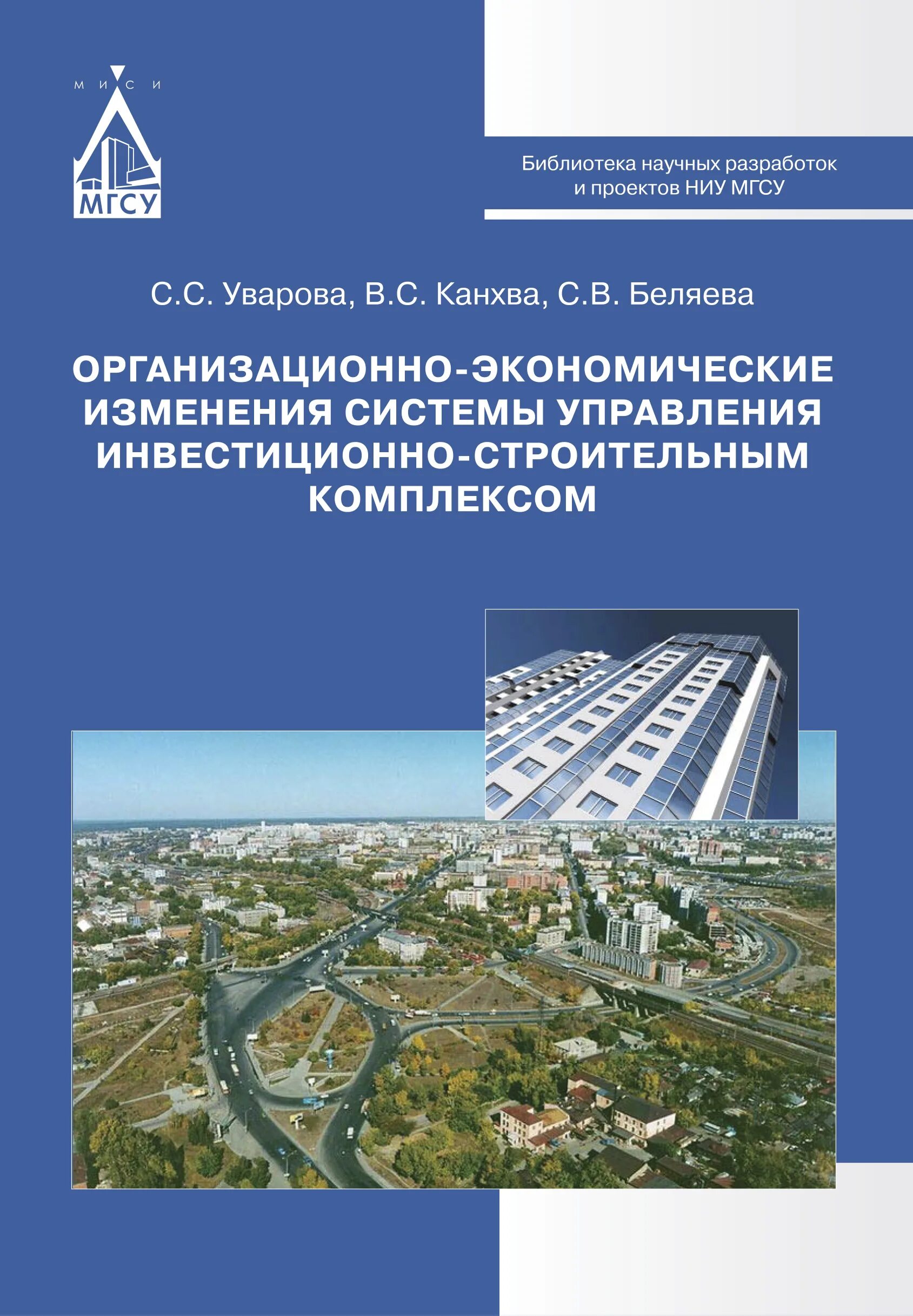 Управление строительства и инвестиции. Инвестиционно строительный комплекс. Экономика и управление в строительстве. Основы организации и управления в строительстве. Книги по управлению строительством.