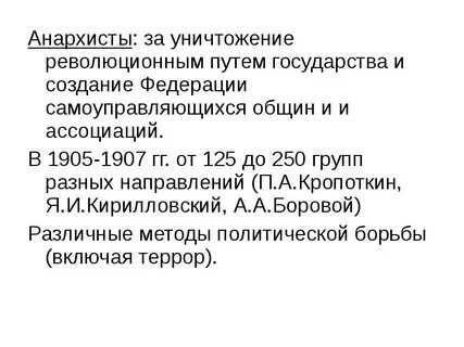 Анархический это