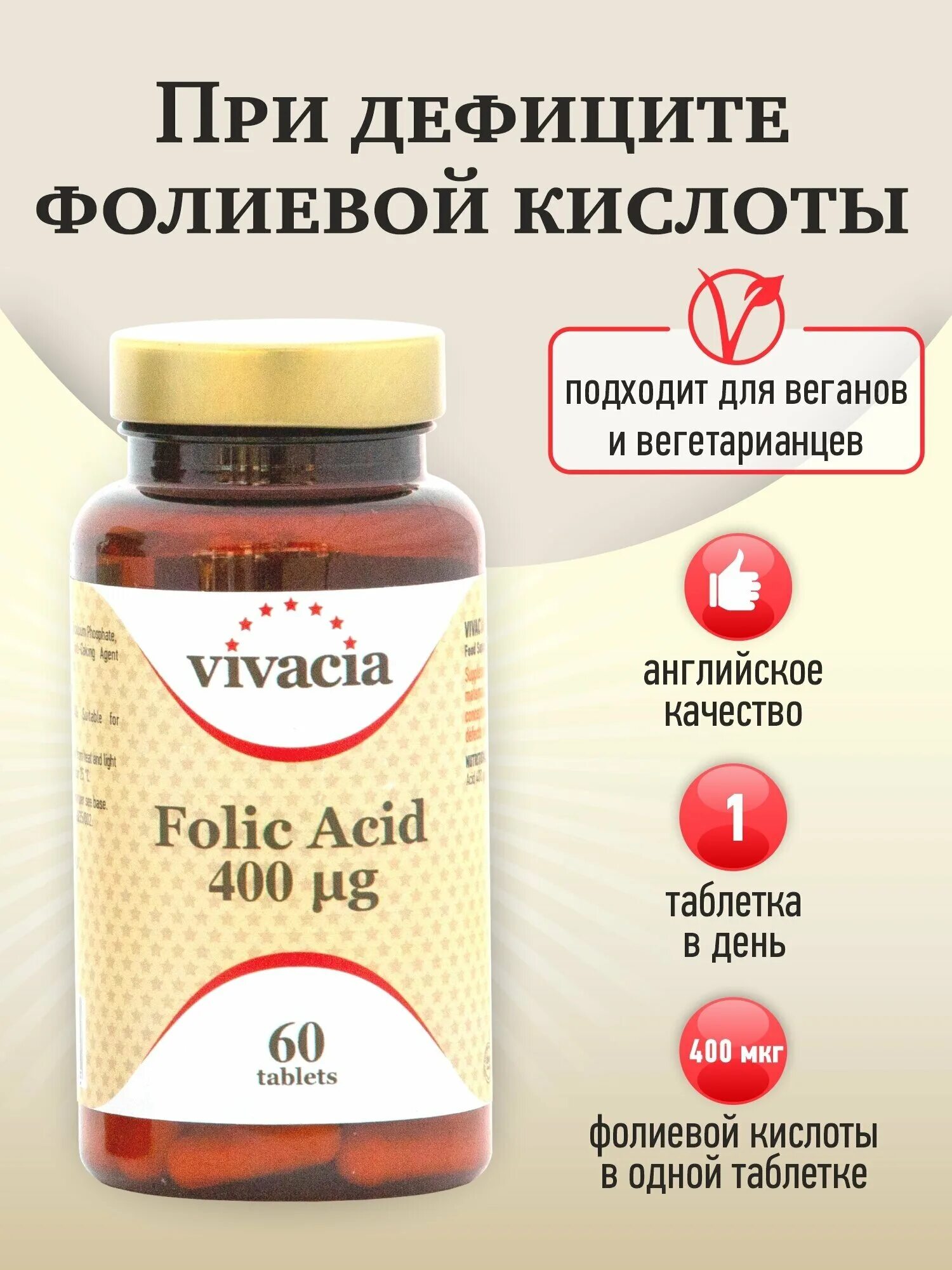 Фолиевая кислота vivacia. Фолиевая кислота 400мг. Фолиевая кислота 400. Витамин д vivacia.