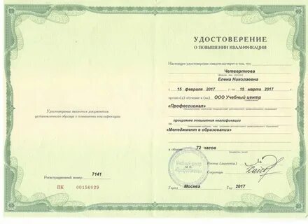 Повышение квалификации для психолога доу
