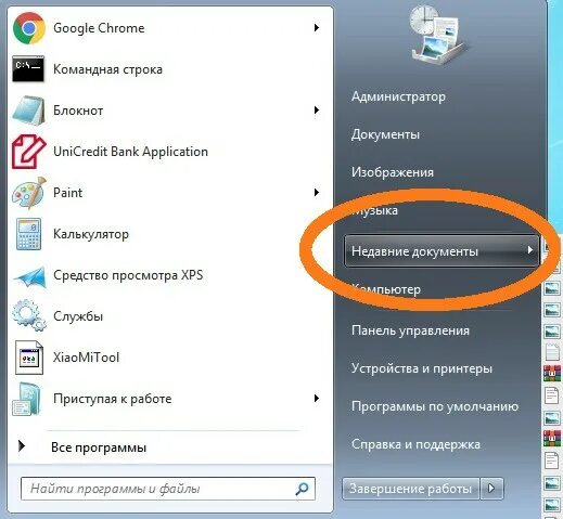 Как открыть последние файлы на компьютере. Последние документы в windows 10. недавние документы в windows 10. пуск недавние документы. недавние документы виндовс.