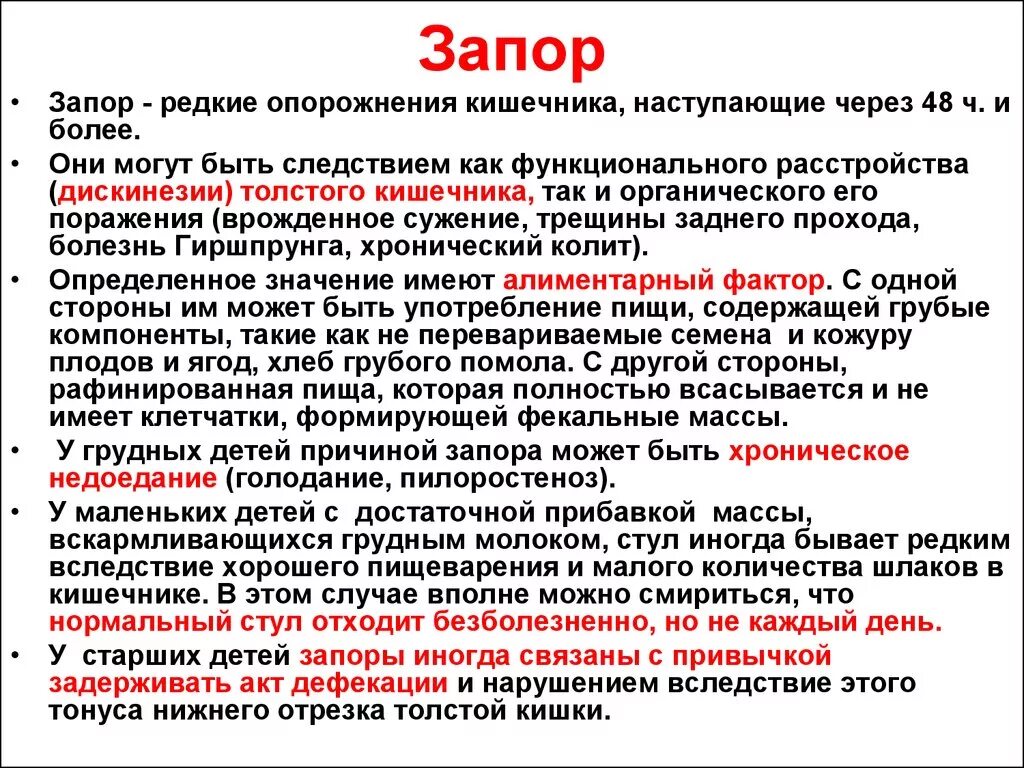 Время опорожнения кишечника. Запоры при функциональных заболеваниях кишечника. Норма опорожнения кишечника взрослого. Запоры неполное опорожнение кишечника.