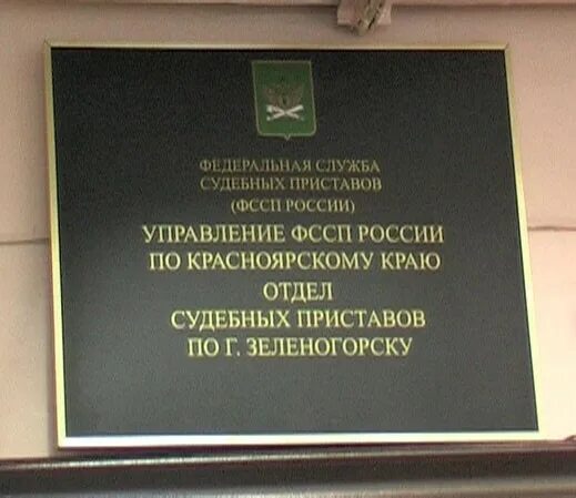 Управление судебных приставов по Москве. Судебные приставы Мытищи. Вывеска судебных приставов. ФССП вывеска. Межрайонный отдел федеральной службы судебных приставов