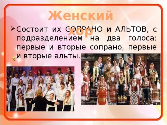 1 сопрано 2 сопрано