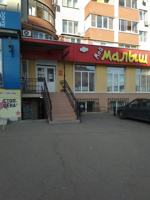 Мой малыш, детский магазин, ул. Новосёлов, 35А, Рязань - Яндекс Карты