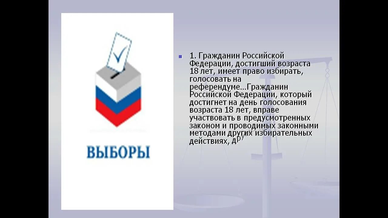 День молодого избирателя презентация. Молодой избиратель. Молодой избиратель презентация. Право голосовать на выборах. Участие иностранных граждан в выборах рф