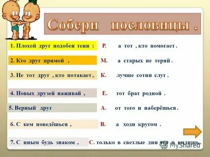 Лучший друг лучше сотни слуг