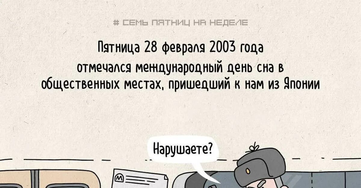 День сна в общественных местах картинки. День общественного сна. День сна в общественных местах. День сна в общественных местах открытки. День общественного сна 28.