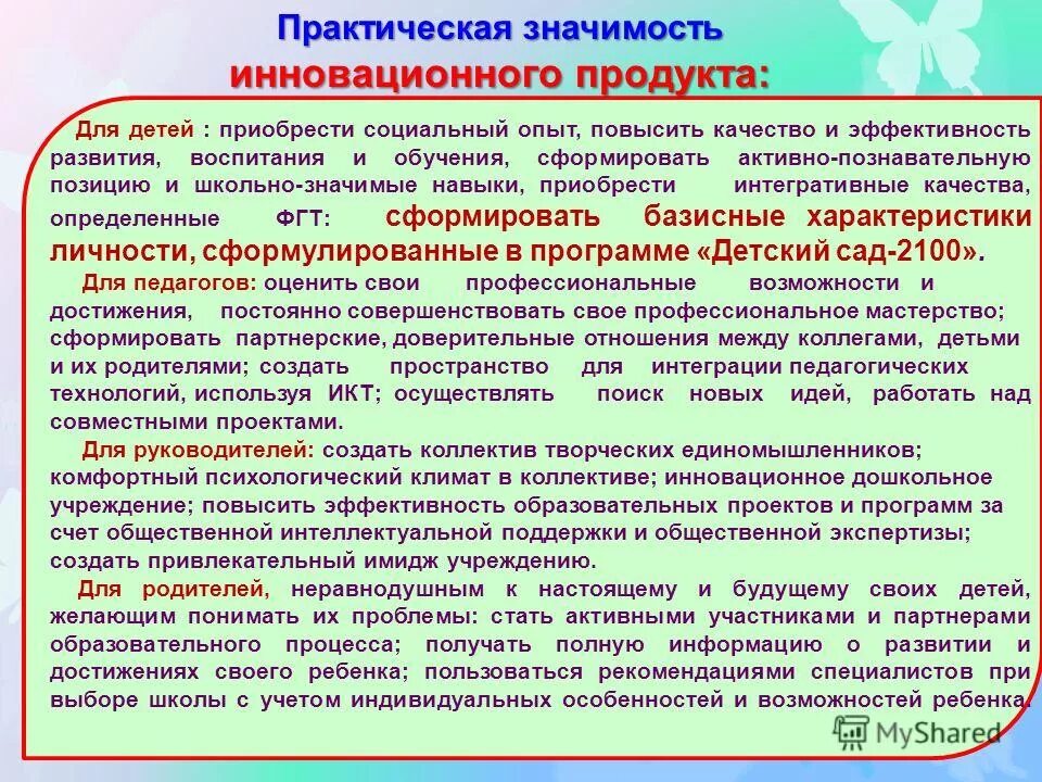 Актуальность личной гигиены. Значимость школы. Значение школы для развития общества. Социальное значение школы. Социальная значимость образования.