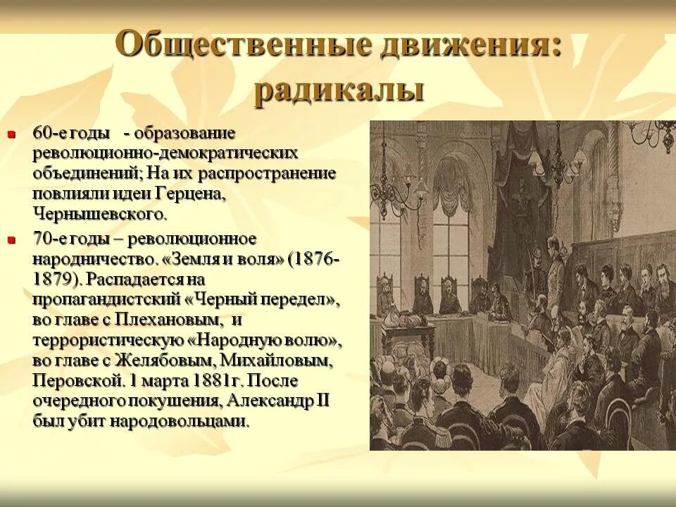 Организации при александре 3. Общественное движение при Александре 2 радикалы. Радикалы при Александре 2. Общественное движение при Александре 3. Общественное движение при Александре 3 таблица.