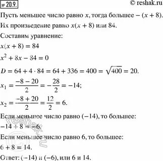 Произведение двух положительных чисел равно 484