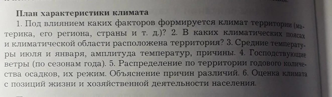 План характеристики климата. План характеристики региона. План характеристики климата региона. План характеристики страны 7 класс география. План характеристики страны сша 7 класс