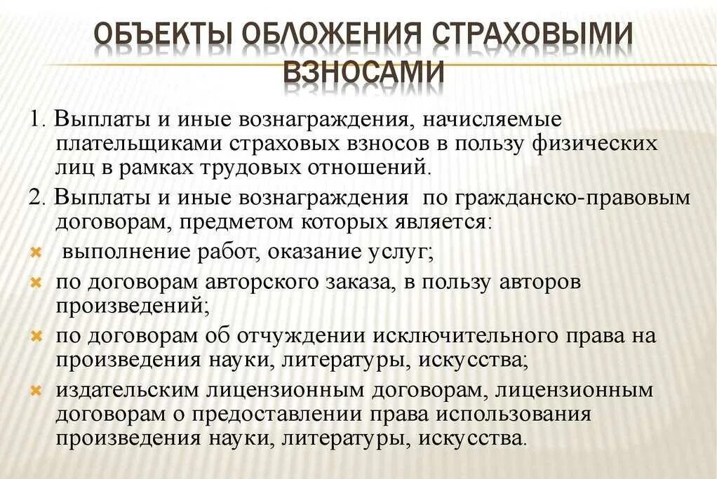 Вознаграждение облагается ли страховыми взносами. Объект обложения страховыми взносами. объектом обложения страховыми взносами признаются:. страховые взносы объект налогообложения. выплаты облагаемые страховыми взносами.