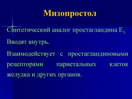 Фермент простагландин