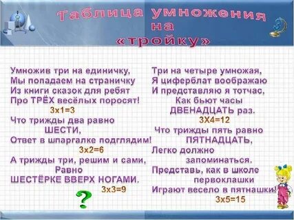 2 умножить на 3