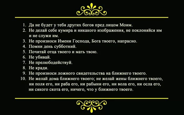 Заповеди го. 10 заповедей божьих. десять христианских заповедей. заповеди из библии. 10 православных заповедей.