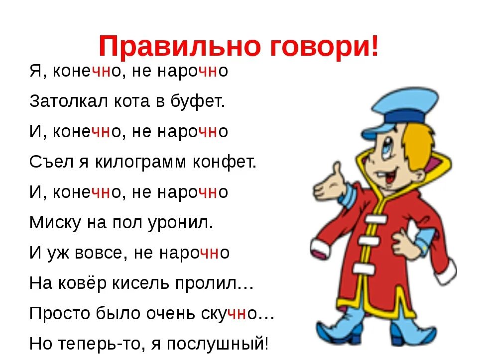 Произнести слово голос. Стихи на тему говорим правильно. Говорим по-русски правильно. Говорите правильно в стихах. Стихи о правилах русского языка.