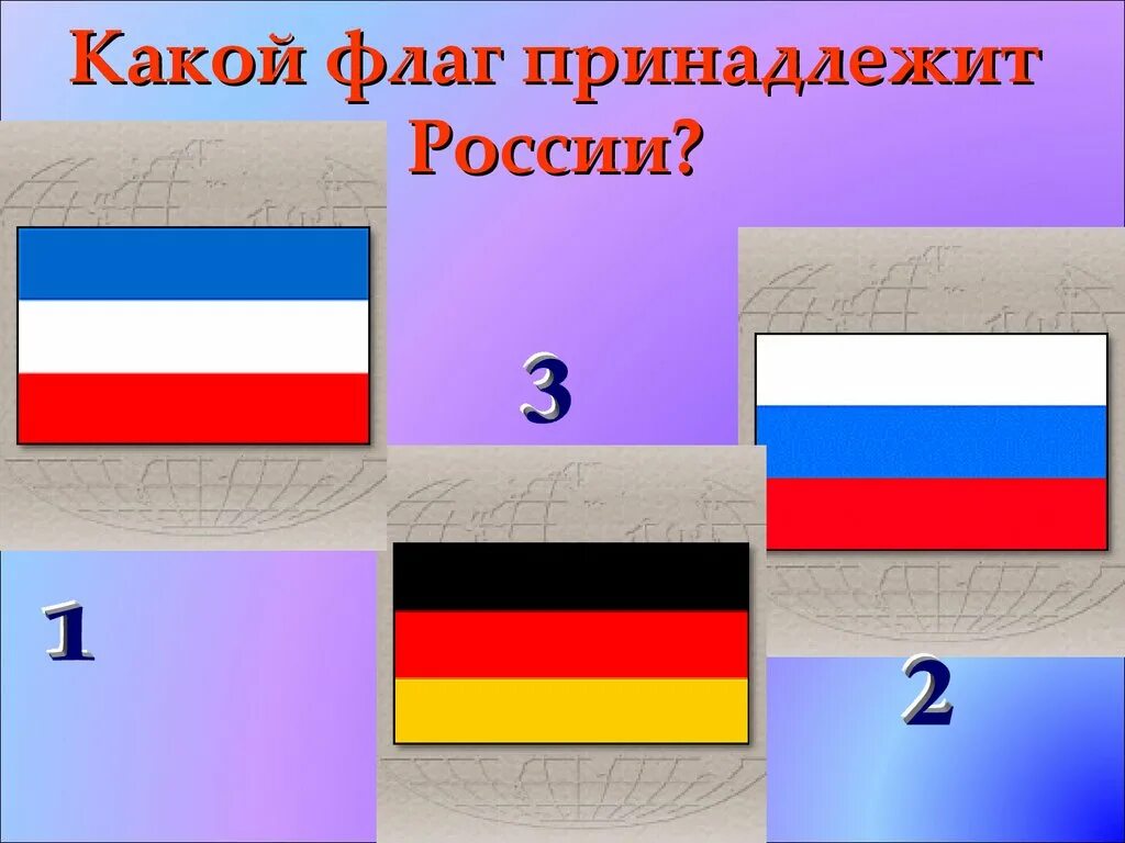 Флаги россии за всю историю по очереди. Найди флаг России. Какой флаг России. Разные флаги России. Собери флаг России.