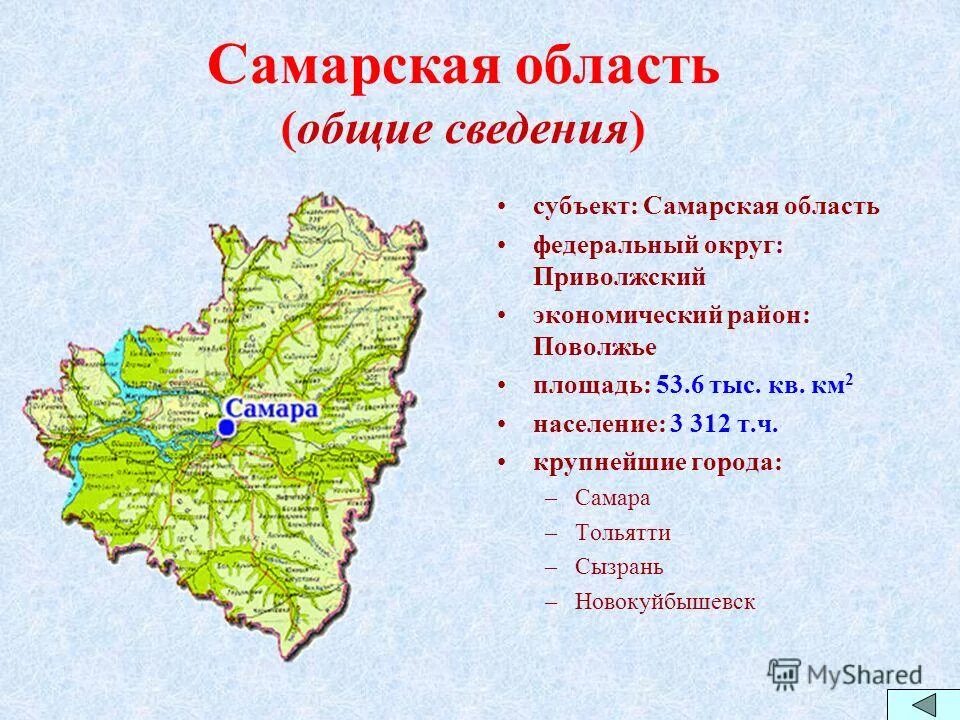 Размеры территории Самарской области. Карта Самарской области. Самарская область презентация. Территория Самарской области площадь.