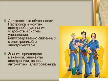 Должности электриков