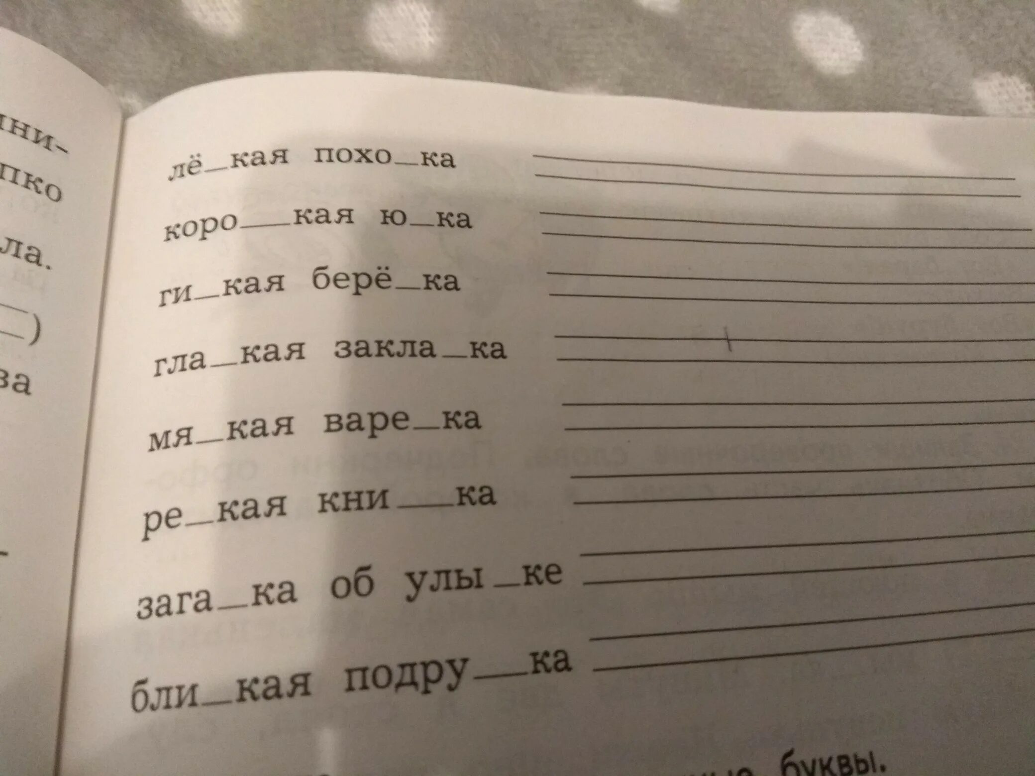 Вставь пропущенные буквы проверочные слова. Подбери и запиши проверочные слова. Подбери и запиши проверочные слова вставь пропущенные. Запиши проверочные слова вставь.