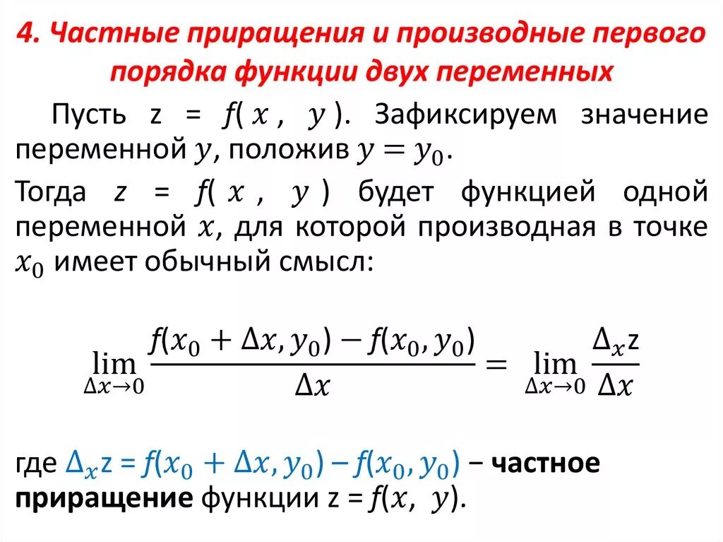 Производная сложной функции нескольких производных. Дифференциал функции производная 2 порядка. Производная функции 2х переменных. Производная и дифференциал от функции многих переменных. Производная 1 порядка двух переменных.