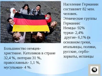 Чем характеризуется этнический состав населения фрг