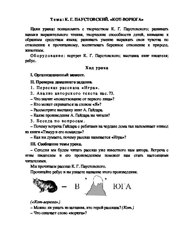 Кот ворюга паустовский вопросы. План рассказа кот ворюга 3 класс. План кот ворюга 3 класс. План к рассказу кот ворюга Паустовский 3 класс. Рассказ Паустовского кот ворюга.