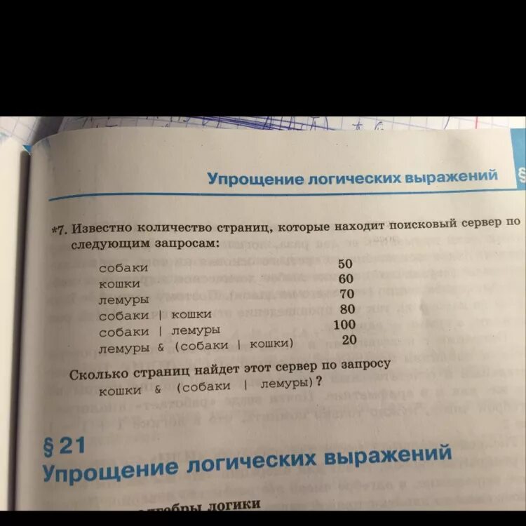 Собака сколько страниц. Сколько страниц найдет этот сервер по запросу кошки | собаки | лемуры?. Сколько страниц найдет сервер по запросу кошки и собаки или лемуры. Известно количество запросам собаки кошки лемура.