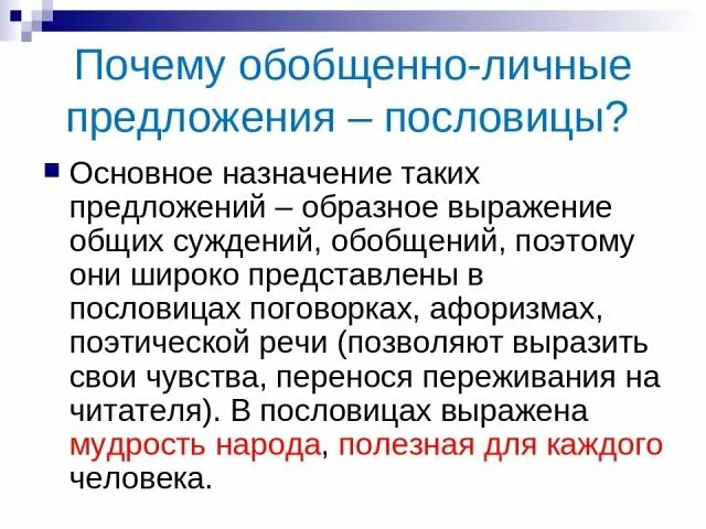 Тема обобщенно личные предложения