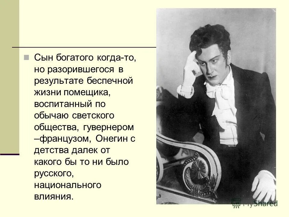 Отношение онегина к театру. Отношение евгения онегина к театру. Отношение онегина к искусству и театру. Отношение к искусству театру онегин. Онегин в театре цитаты.
