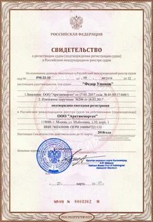 Регистрация коммерческих судов