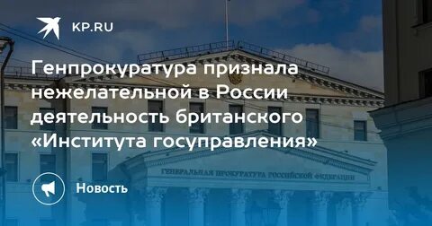 Признана нежелательной