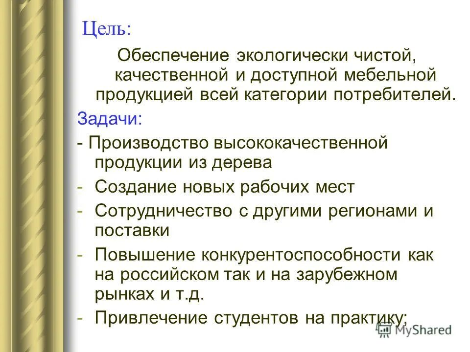 Задачи анкеты. Экологически грамотный потребитель проект. Цели потребителя. Цели и задачи потребителя. Цель проведения анкетирования.