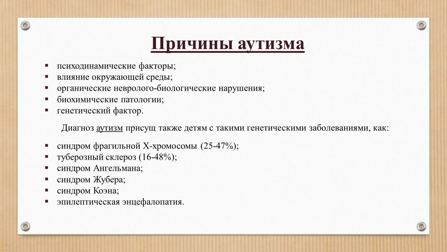 Детский аутизм причины. Ранний детский аутизм причины возникновения. Причины аутизма у детей. Причины появления аутичных детей. Причины возникновения РДА:.